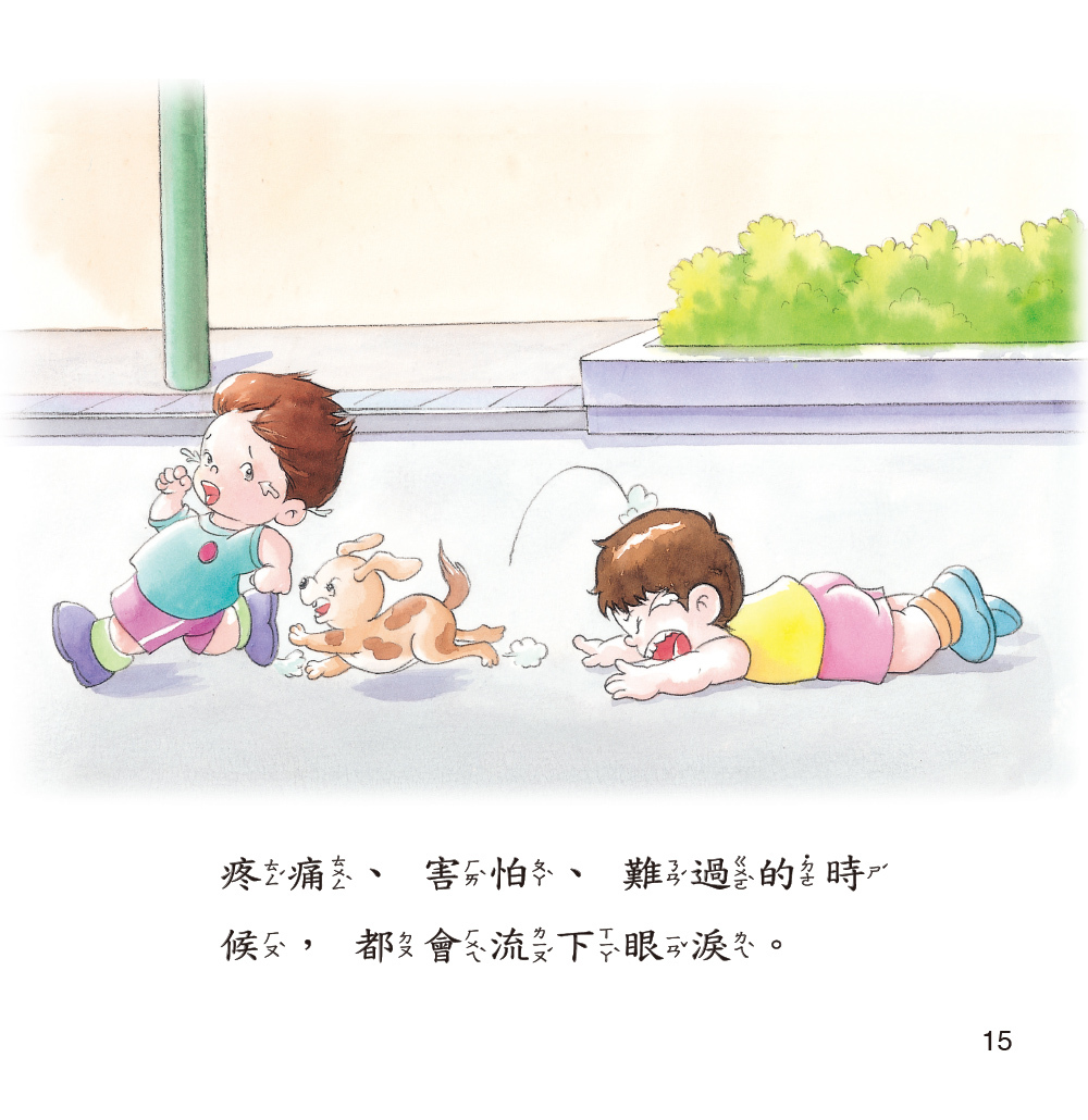 //福利品//兒童健康教育: 生活小老師(3)