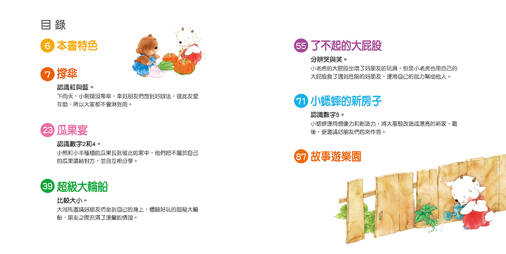//福利品//友愛分享繪本: 好寶寶故事