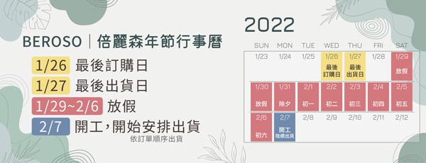 Beroso 倍麗森物流通知