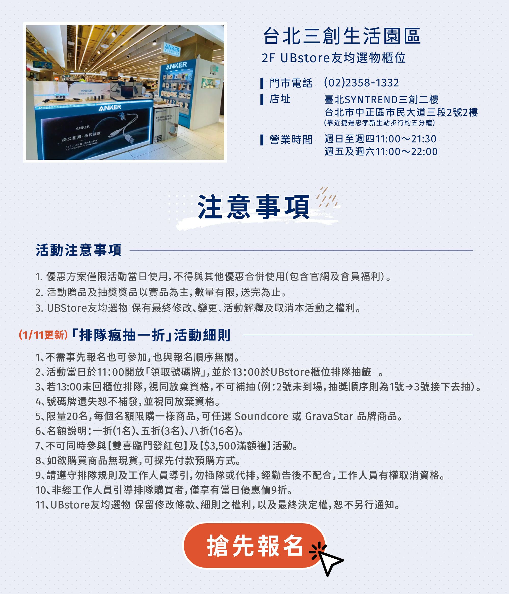 Soundcore&GravaStar 雙品牌春日體驗會 報名表