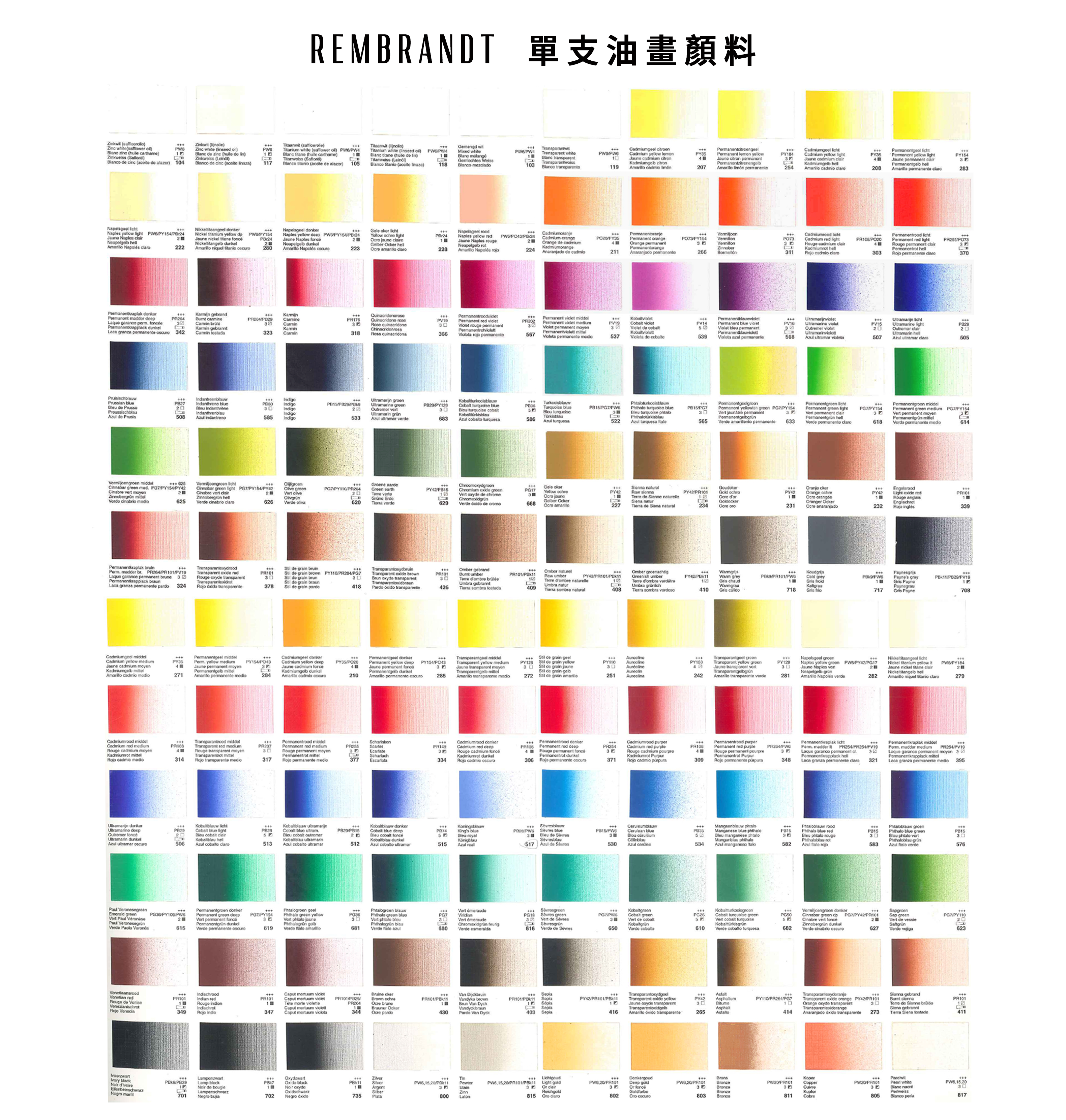 林布蘭特Rembrandt-單支油畫顏料