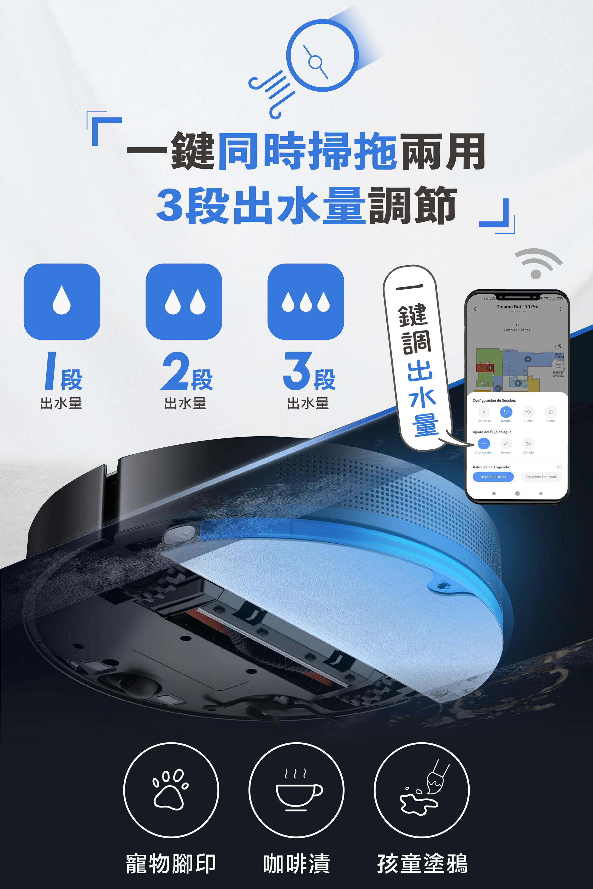 dreame追覓l10 pro 掃地機器人可以選擇三段出水量調節,拖地不留水痕