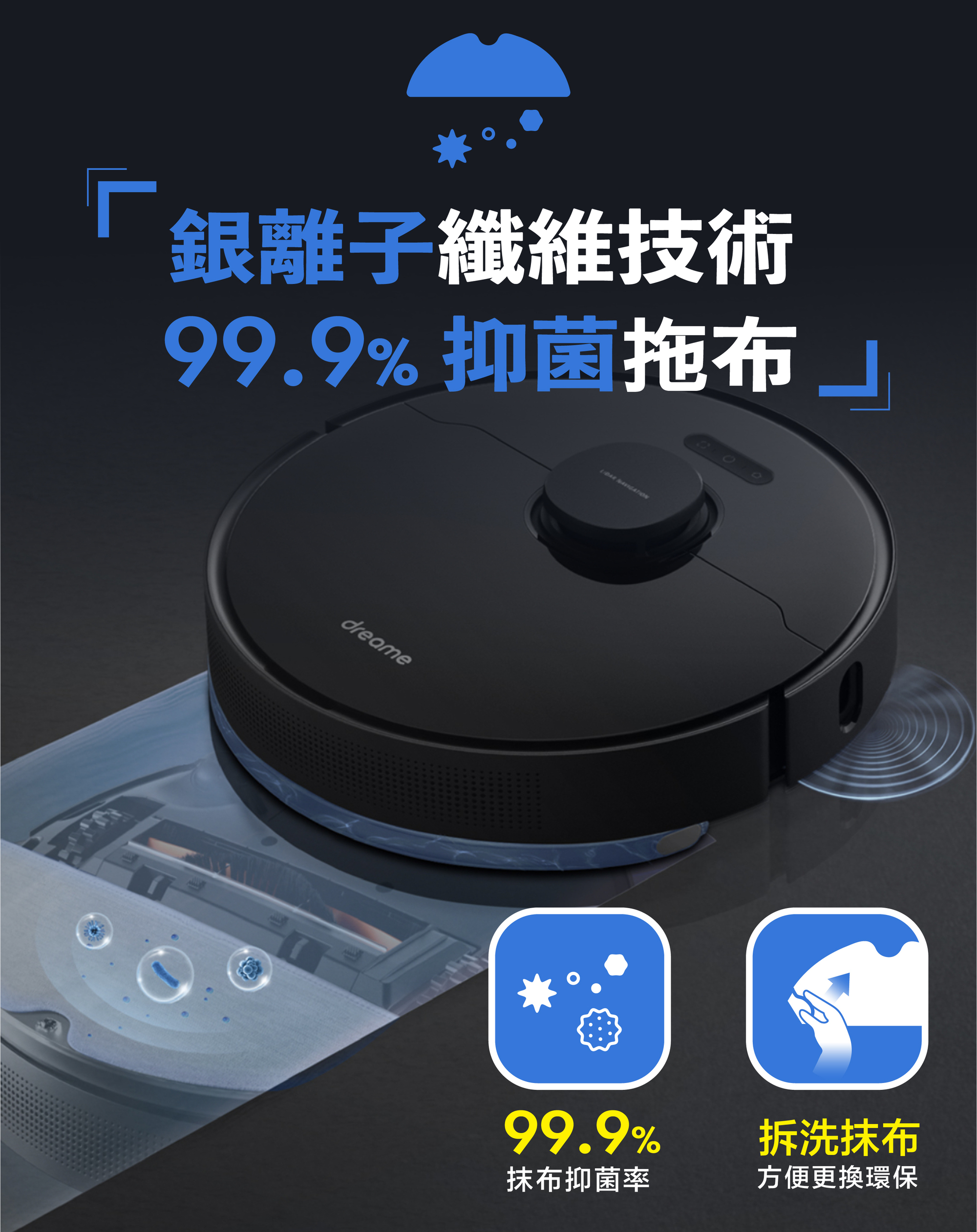 dreame追覓l10 pro 掃地機器人採用99.9%銀離子拖布,拖地可同時殺菌。
