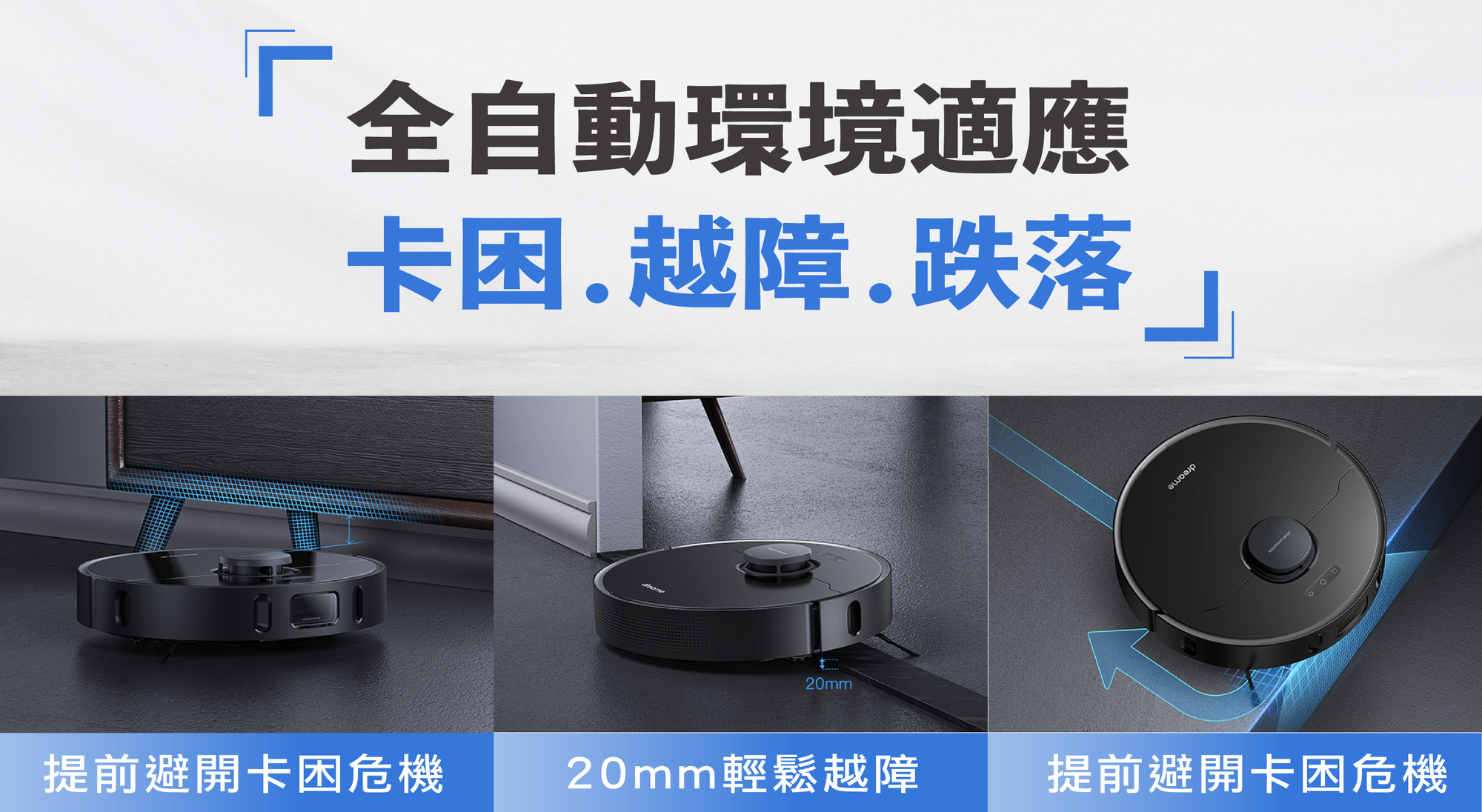 dreame追覓l10 pro 掃地機器人可自動閃避環境障礙,提前避開障礙、完全不卡困。