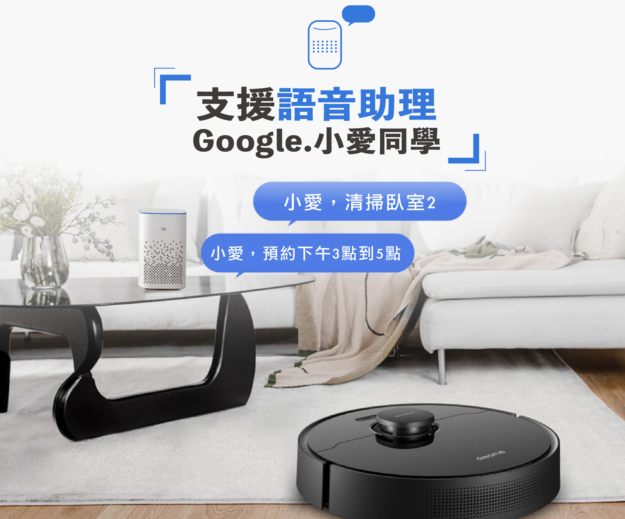 dreame追覓l10 pro 掃地機器人支援語音助理google與小愛同學。