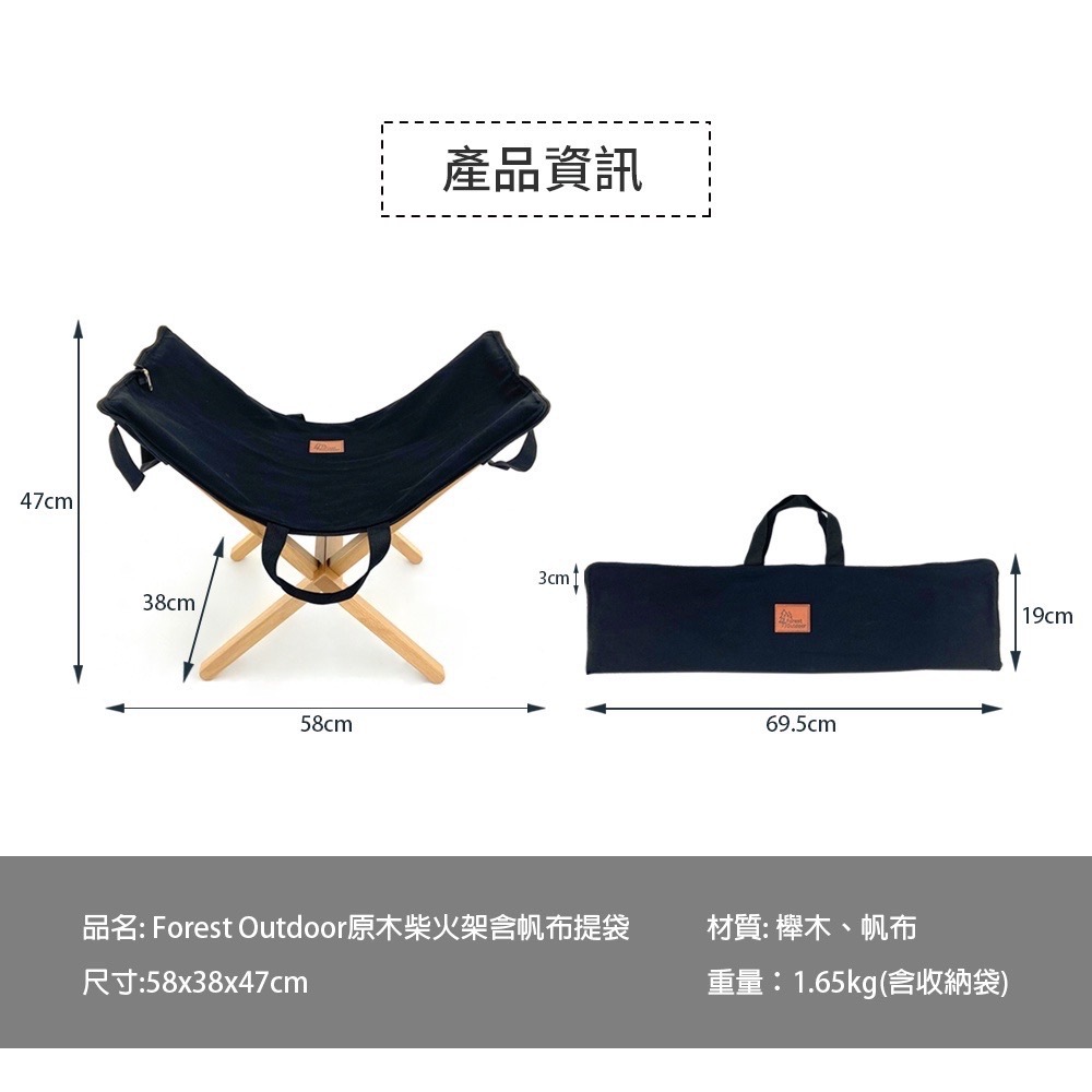 【Forest Outdoor】原木柴火架含帆布提袋 FTE211 G-D1-4