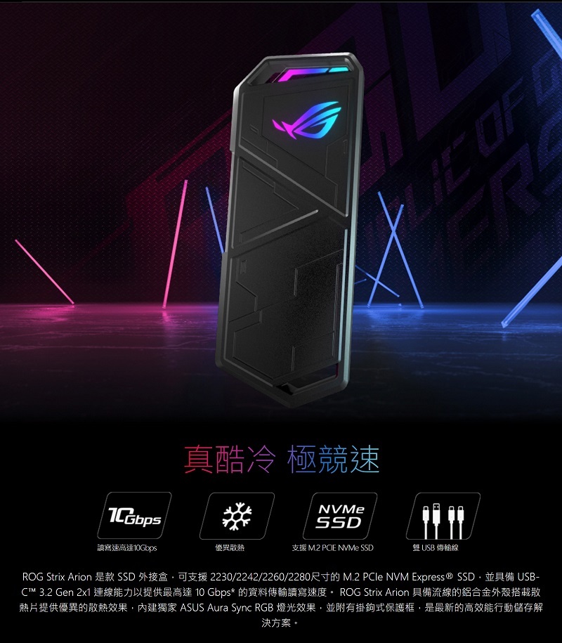 米特3C數位–ASUS 華碩 ROG Strix Arion M.2 NVMe SSD 外接盒/ESD-S1C