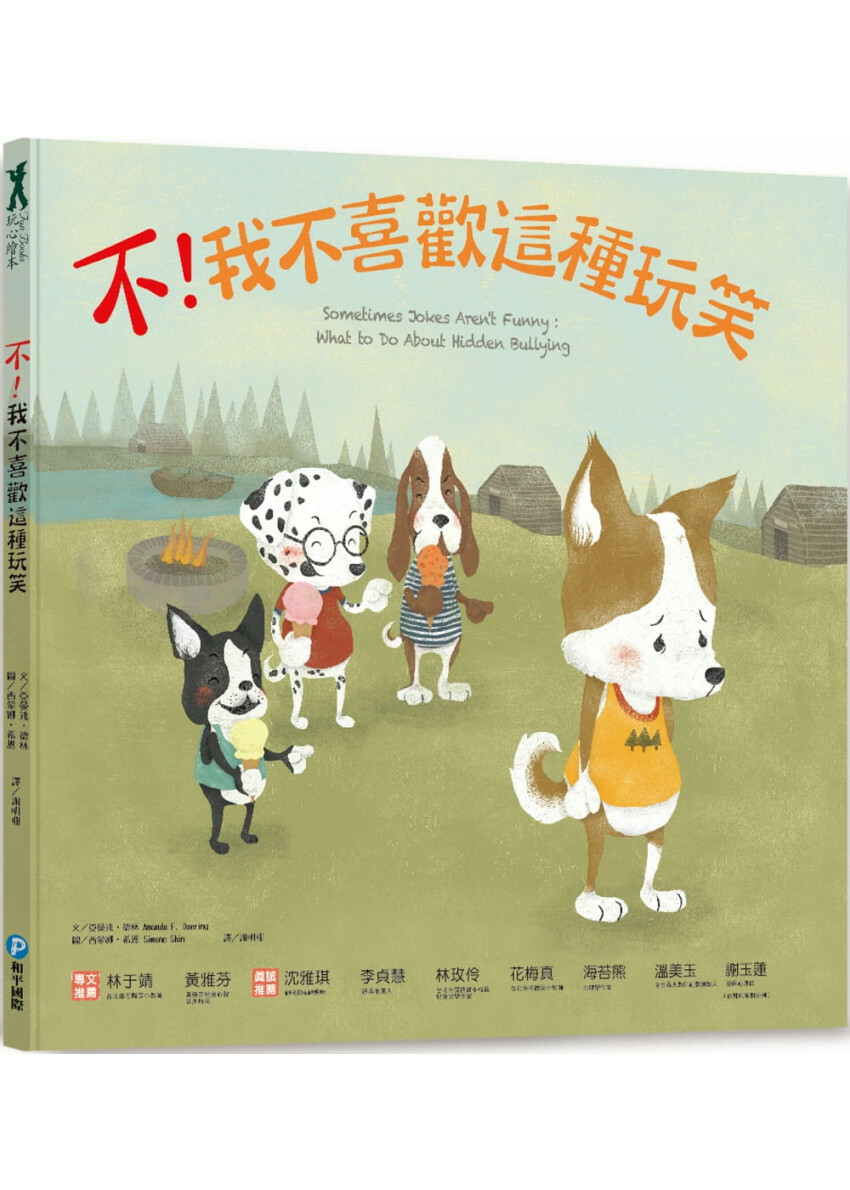 不!我不喜歡這種玩笑