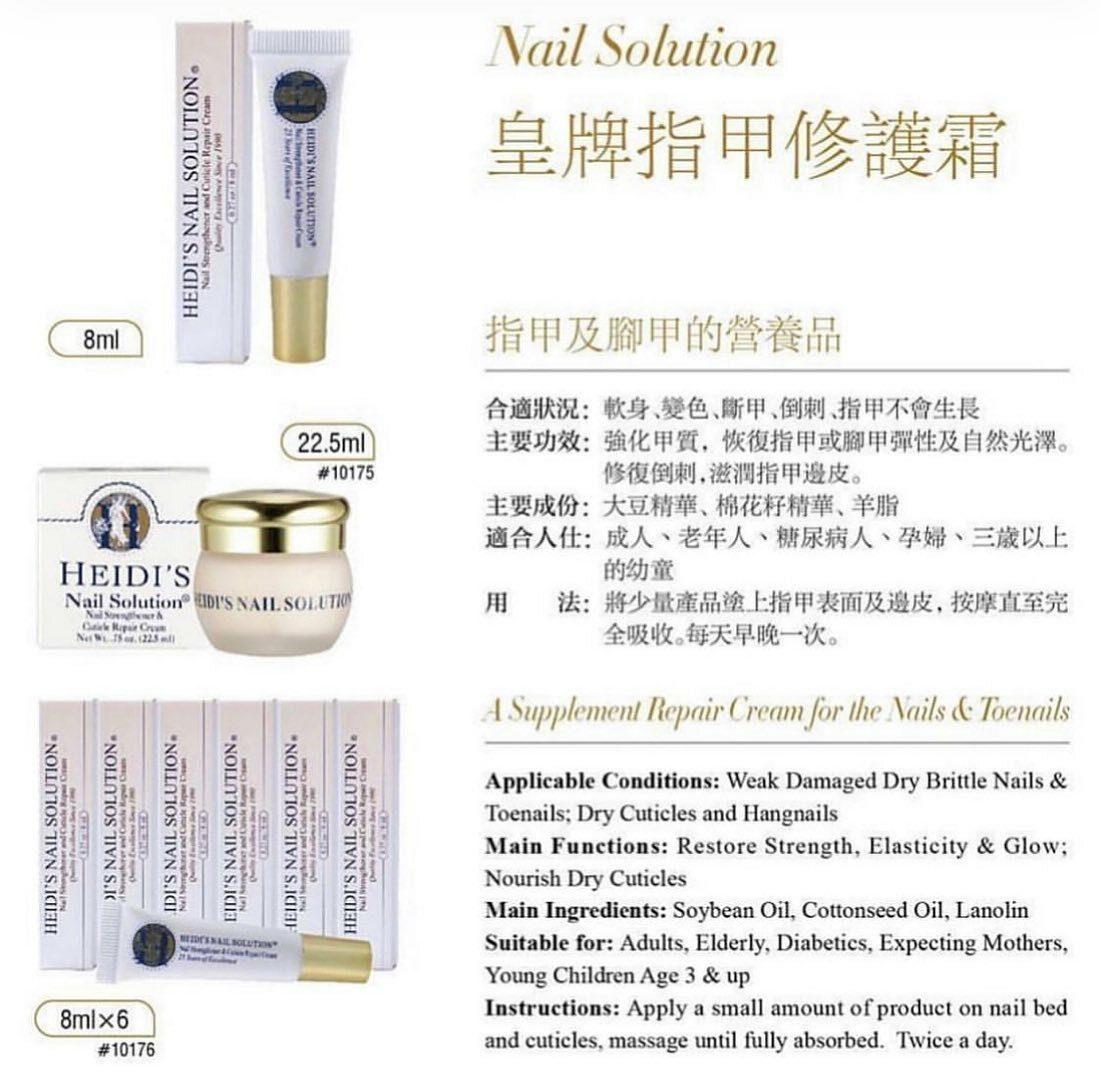 Heidi's Nail Solution 皇牌指甲修護霜 (硬甲Cream) (8ml)