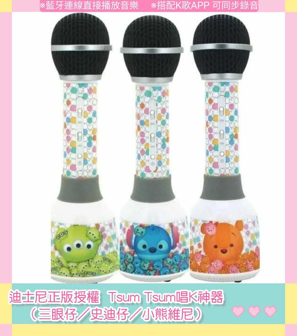 迪士尼可愛Tsum Tsum唱K神器