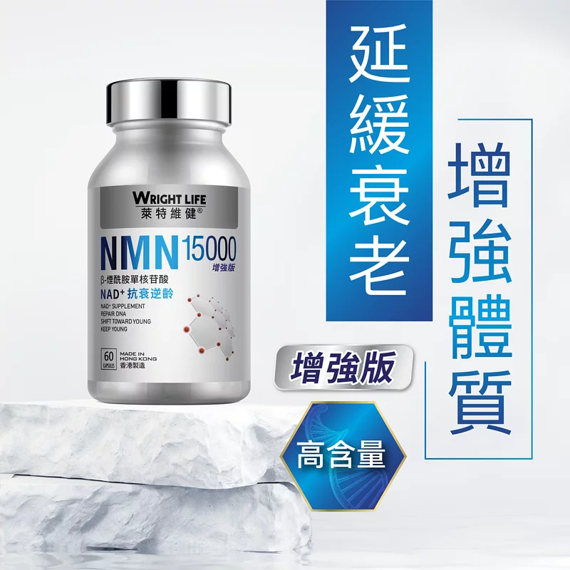 NMN15000 (單樽) 60粒/盒【萊特維健】NMN15000 β-煙酰胺單核苷酸