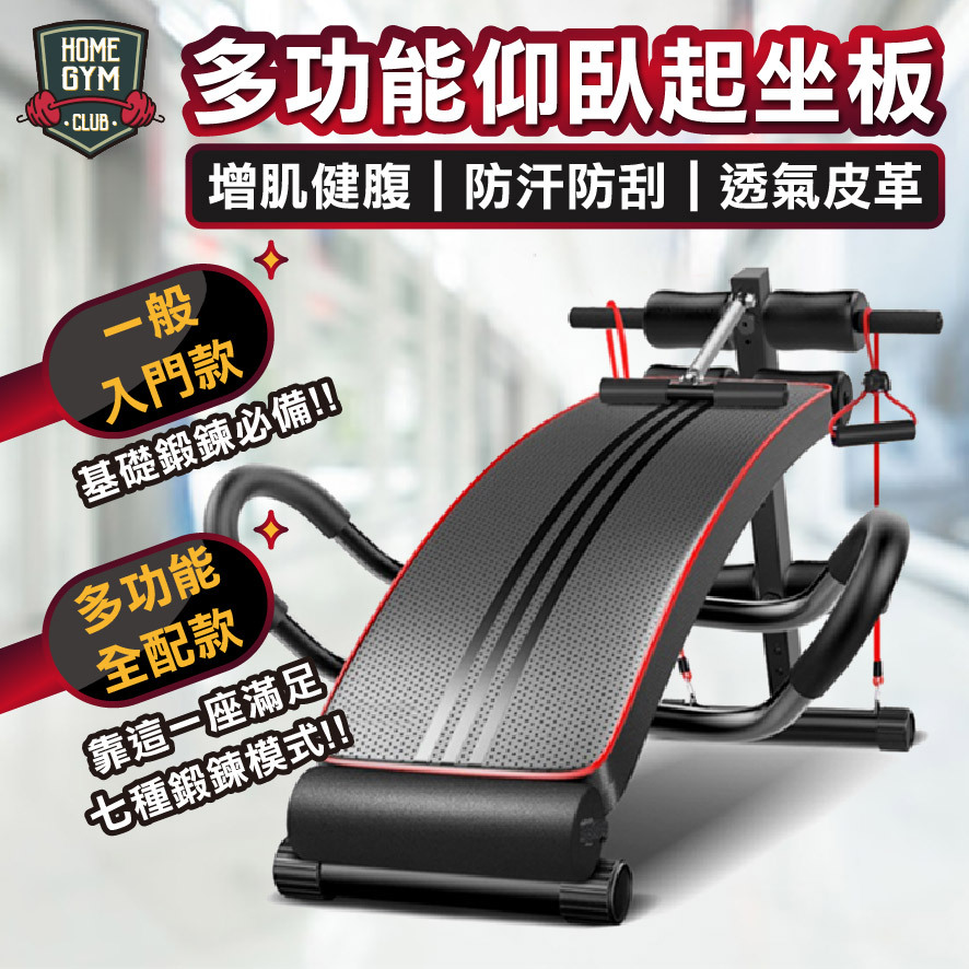 多功能仰臥起坐板