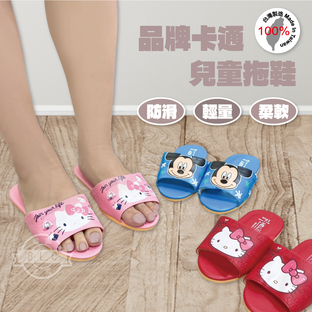 品牌卡通室內拖鞋 - 兒童款