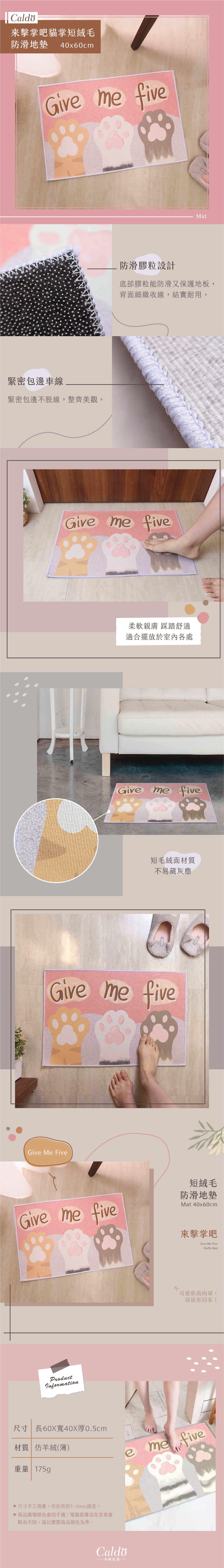 Give Me Five！來擊掌吧貓掌短絨毛防滑地墊，可愛小肉球迎接你每一天。