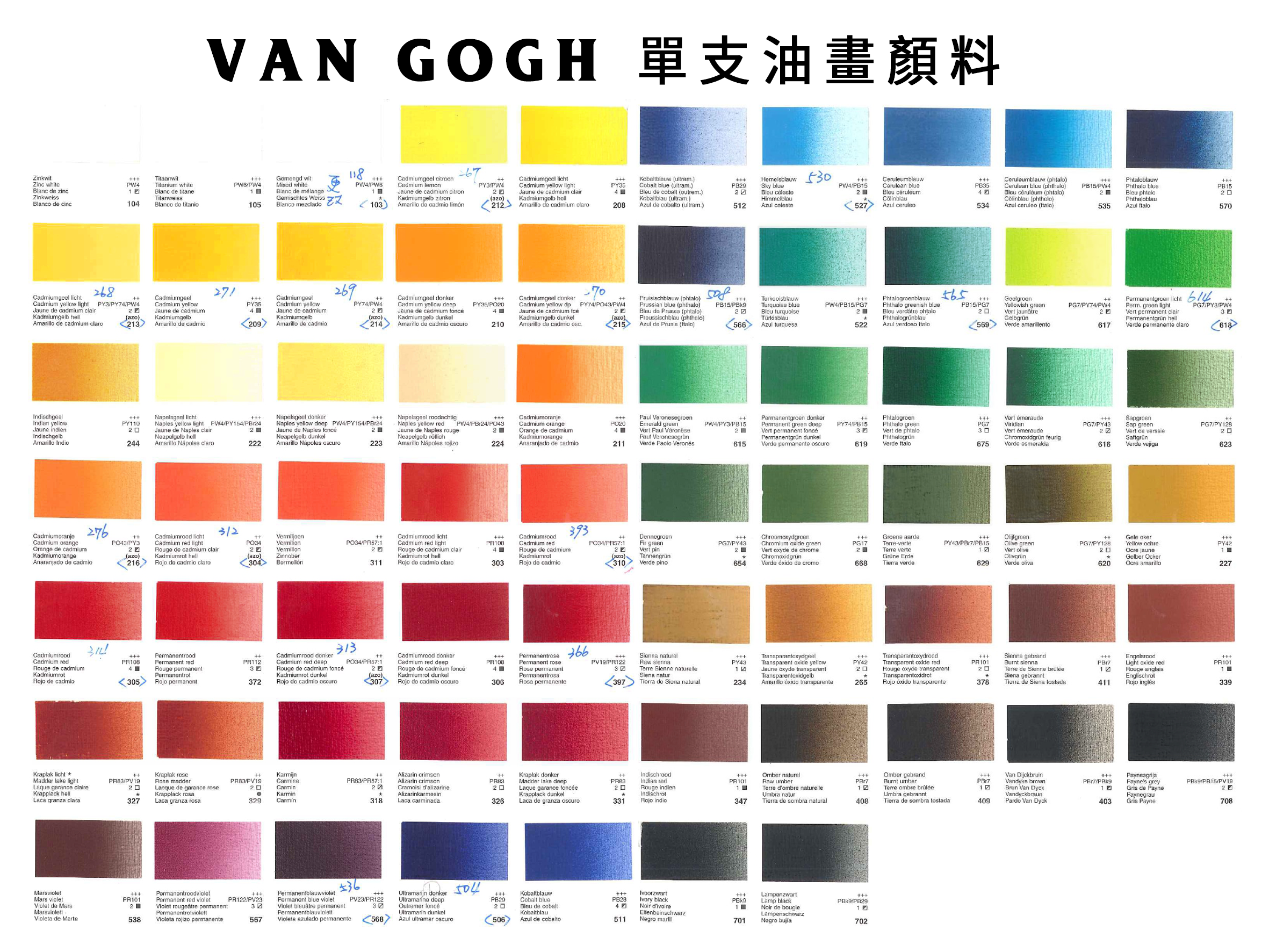 梵谷Van Gogh-單支油畫顏料