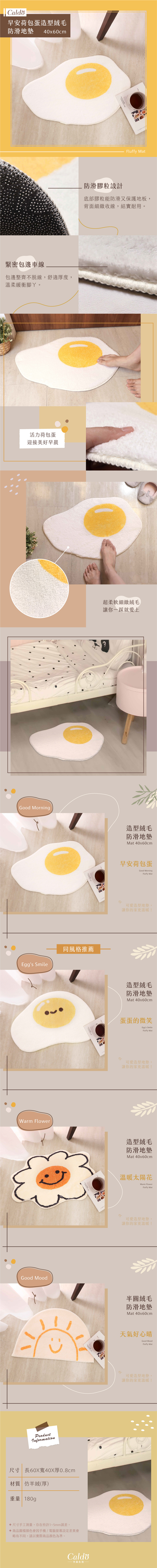 Good Morning！早安荷包蛋造型絨毛防滑地墊，迎接起床的美好早晨。