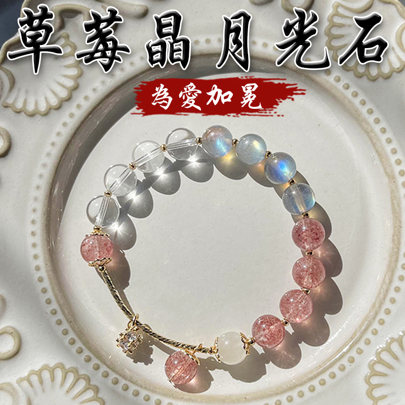 《為愛加冕》天然草莓晶月光石白水晶手鍊