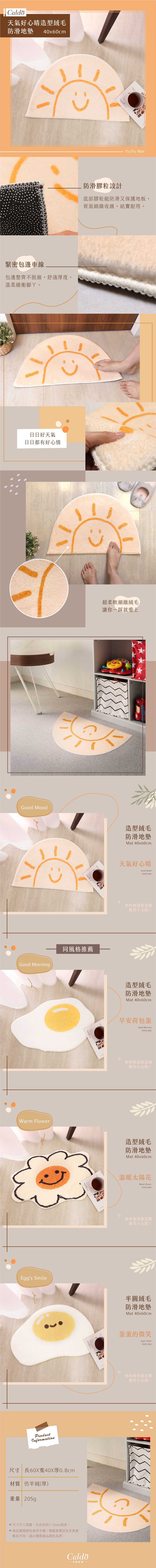 超柔軟觸感～ 天氣好心晴半圓造型絨毛防滑地墊，讓你一踩就愛上！