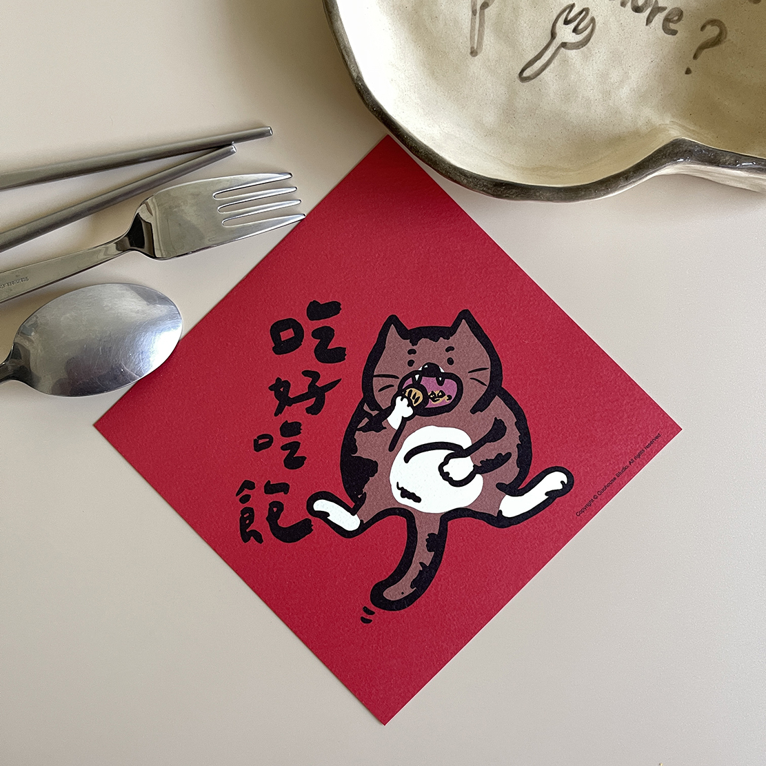吃好吃飽彩色版春聯