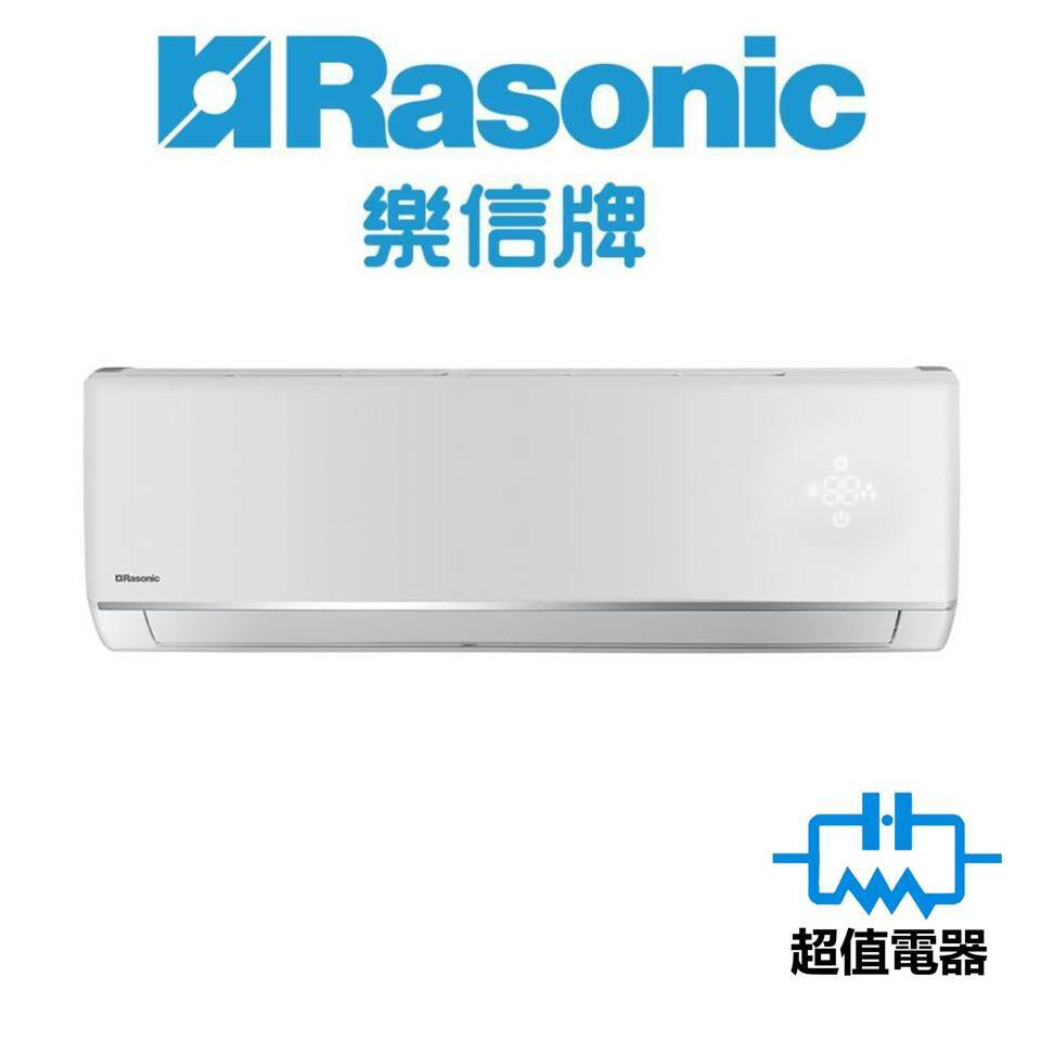 Rasonic 樂信 RSS9KE 1匹 變頻淨冷分體式冷氣機