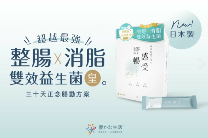 整腸X消脂雙效益生菌皇｜超越最強｜對付三高飲食｜三十天正念腸動方案【10/19 截單，預計 :10月尾至11月中發貨】】