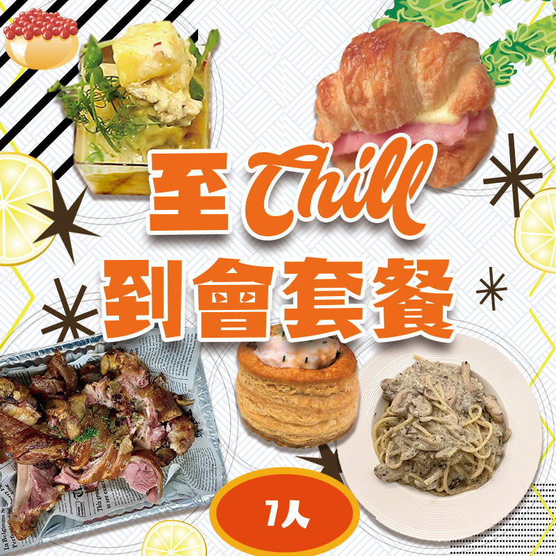 至Chill 7人到會套餐