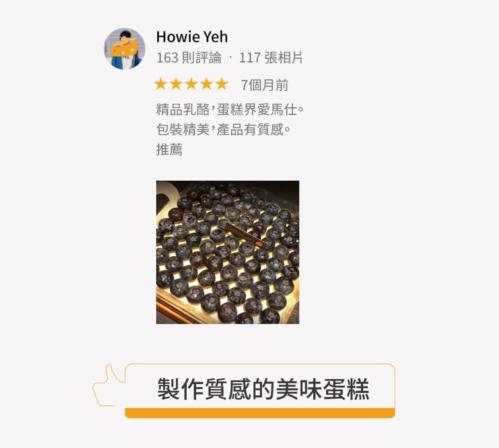 精品乳酪，蛋糕界愛馬仕 包裝精美，產品有質感 推薦 製作質感美味的蛋糕