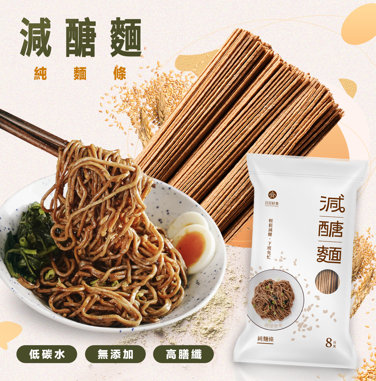 日日好食-減醣純麵 單包(無醬料包)