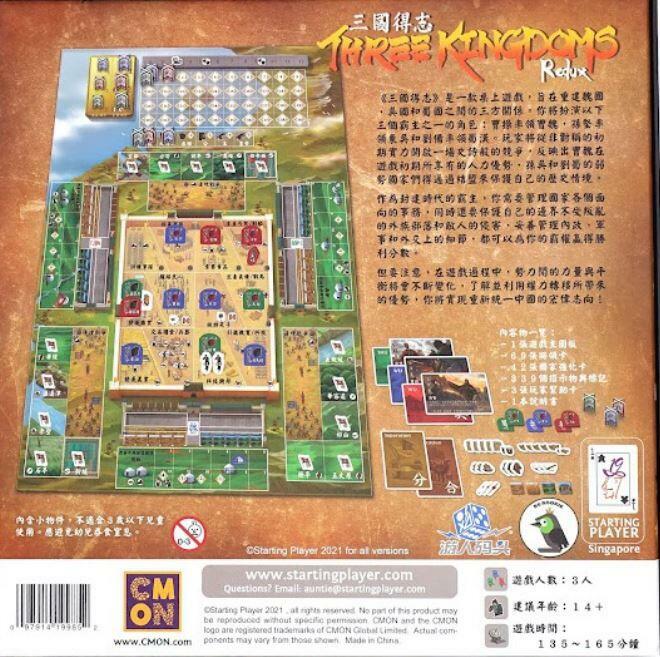 三國得志 Three Kingdoms Redux 繁體中文版