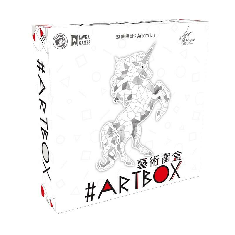 藝術寶盒 Artbox 繁體中文版