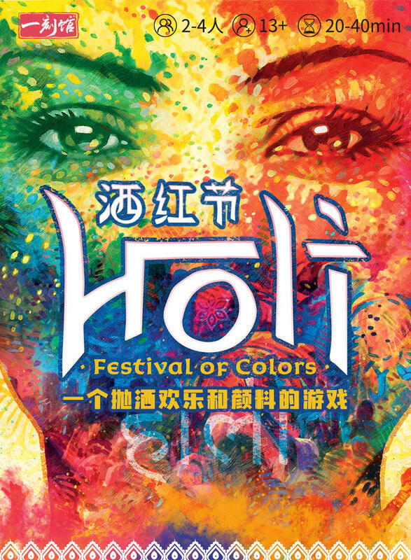 洒紅節 灑紅節 holi 中文版