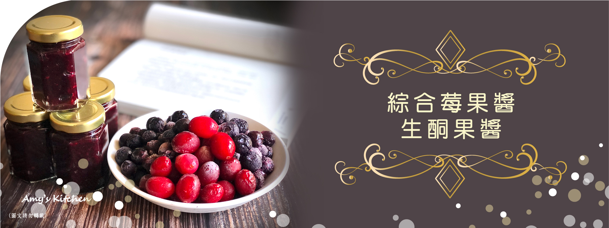 綜合莓果醬 生酮果醬｜天時莓果TimesBerries