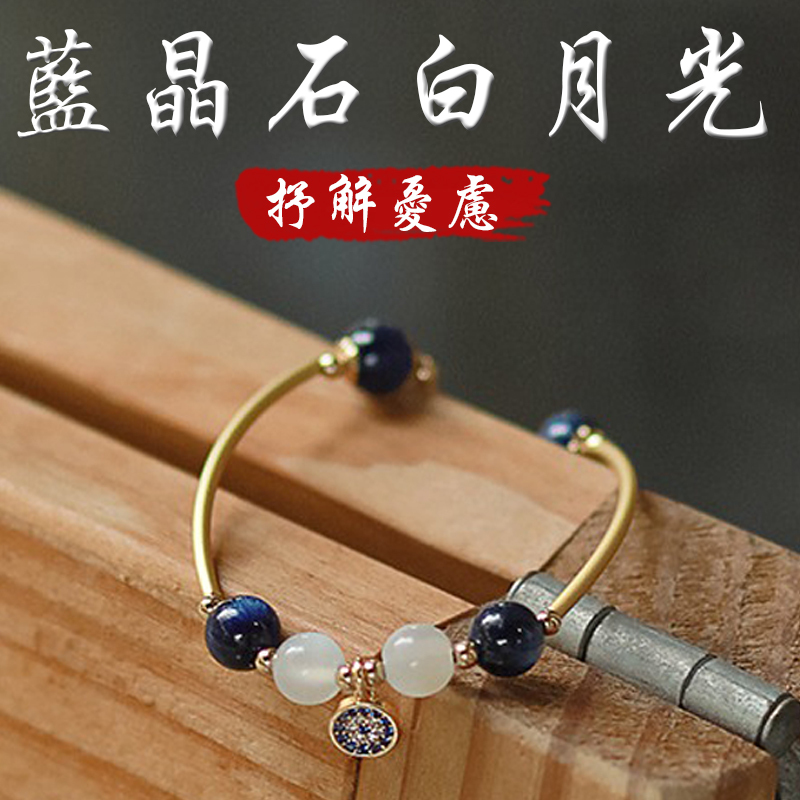 《抒解心情》天然藍晶石白月光招桃花手鍊