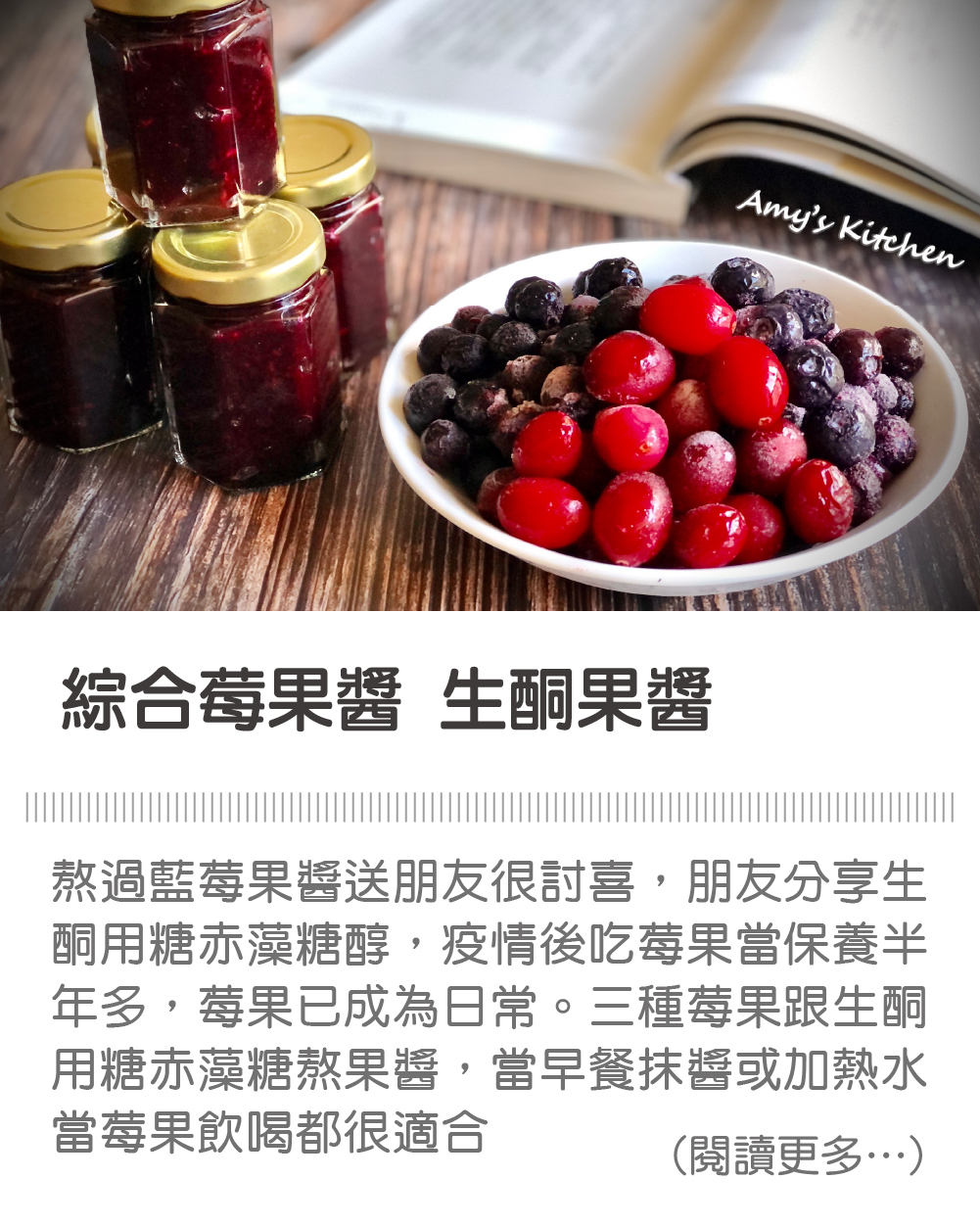 天時莓果TimesBerries | 綜合莓果醬 生酮果醬