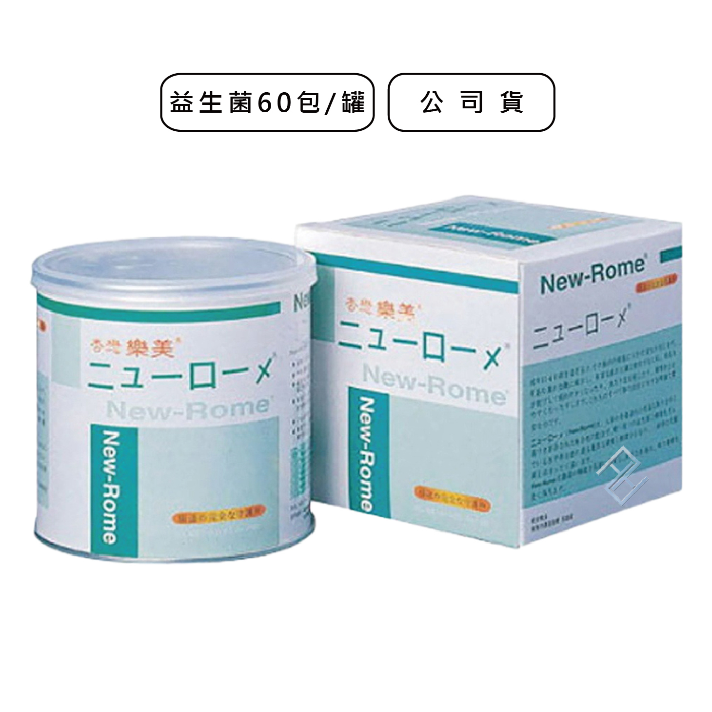 【杏懋】New-Rome杏懋樂美益生菌(粉狀食品) 60包/盒 【單盒】 乳鐵蛋白 澱粉分解酵素