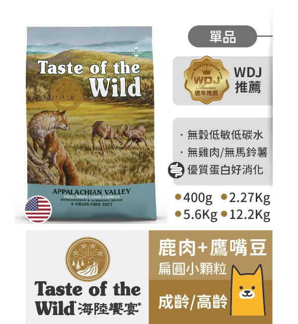 阿帕拉契鹿肉鷹嘴豆｜海陸饗宴 Taste of the Wild