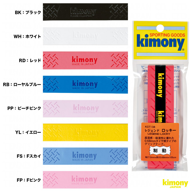 日本製 Kimony 交叉紋防滑薄款手膠 KGT-138