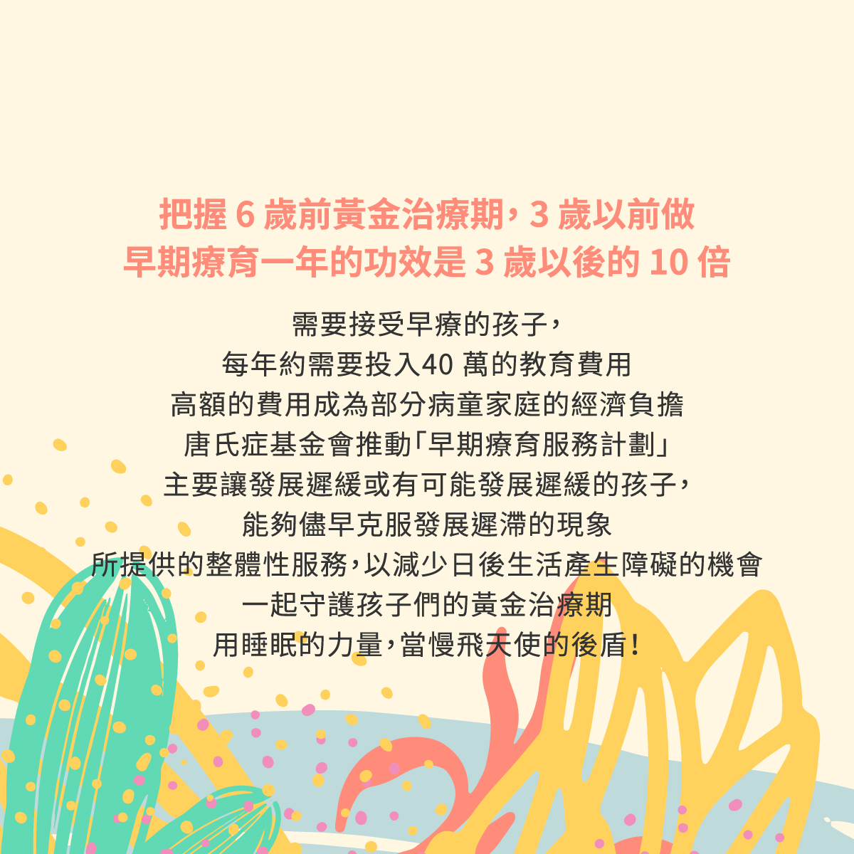 朵法亞,Darphia,台灣製造,唐氏症基金會,棉眠枕,公益捐款,募款捐贈,早療計畫,慢飛天使