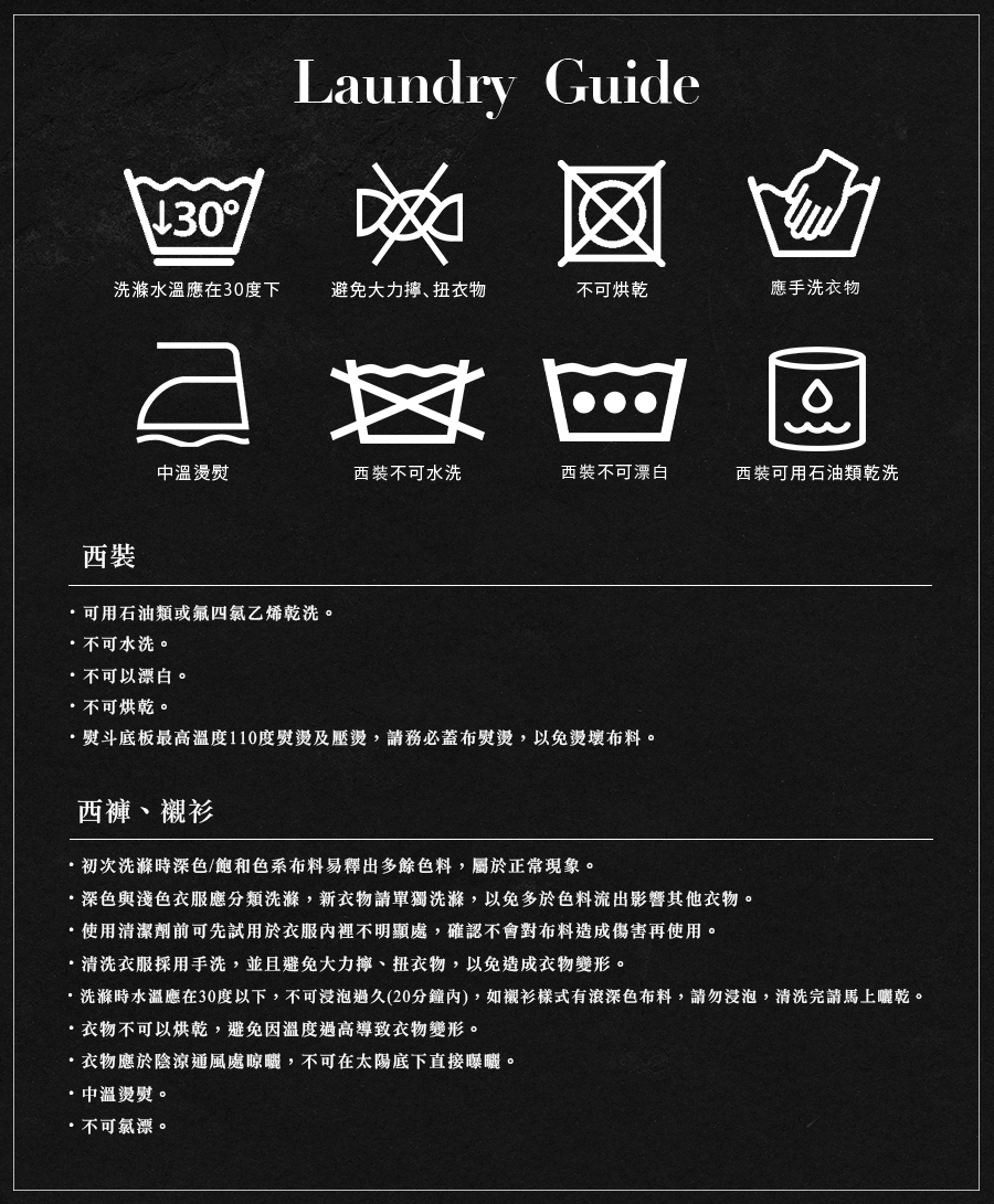 寶藍格紋修身西裝褲-洗滌注意