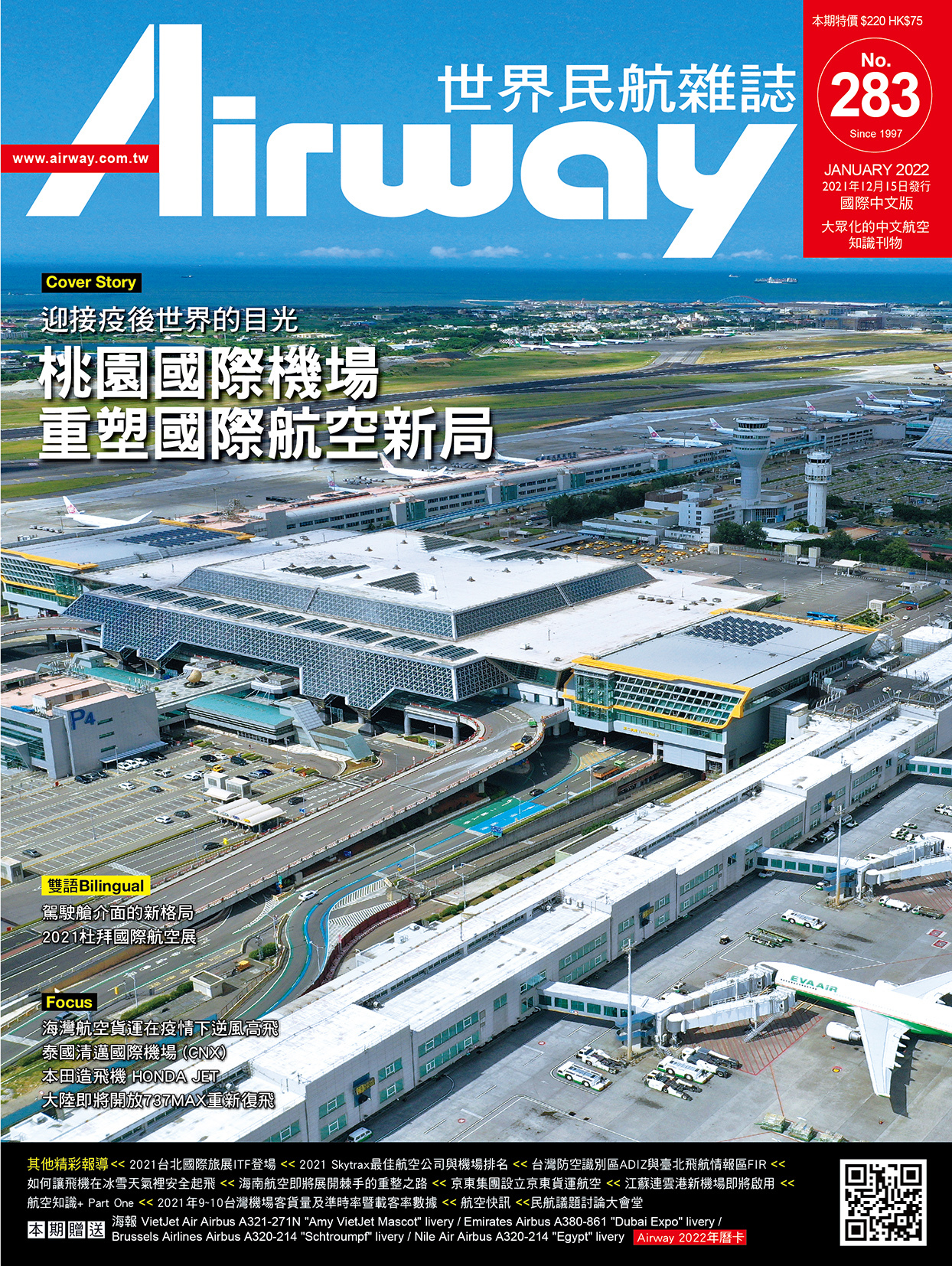 AIRWAY 世界民航雜誌 第283期