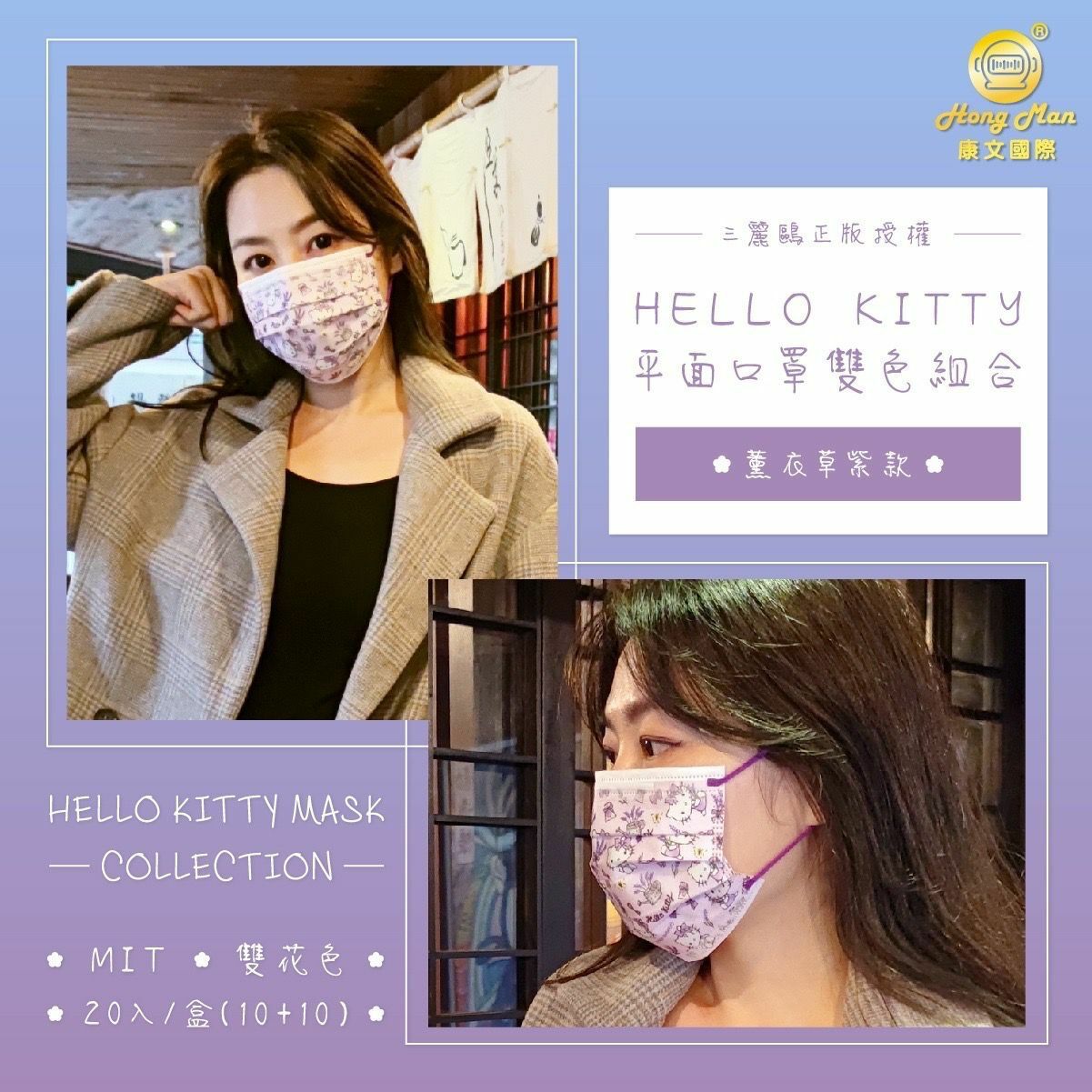 Hello Kitty平面三層印花口罩