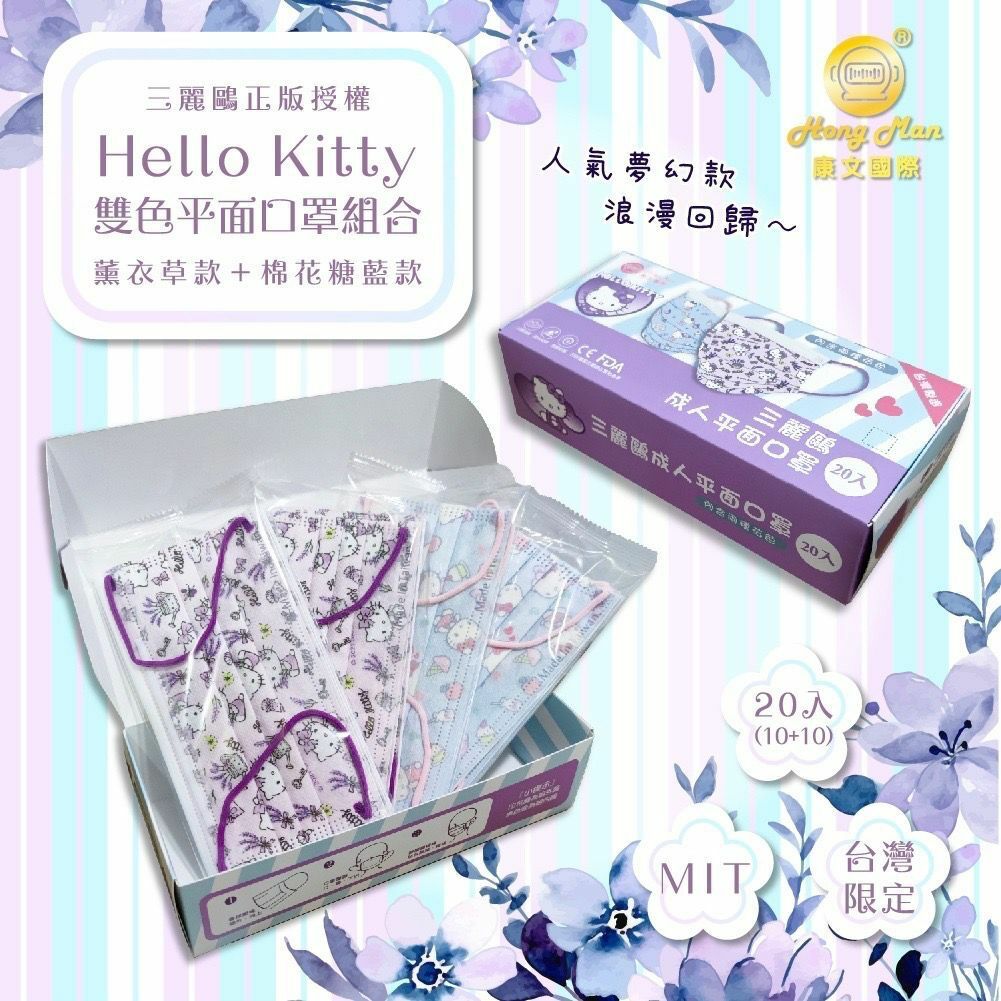 Hello Kitty平面三層印花口罩