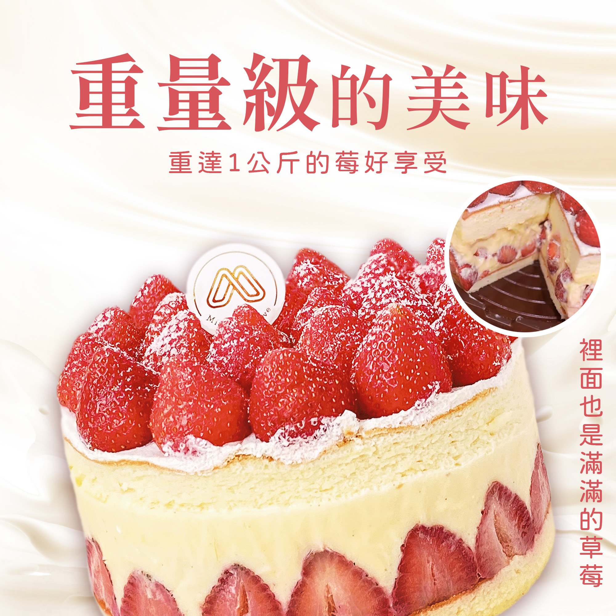 【米樂客】皇室草莓卡士達蛋糕｜卡士達x米穀粉x100%無麩質｜預購中無法指定到貨日，須等草莓上市後依序發貨