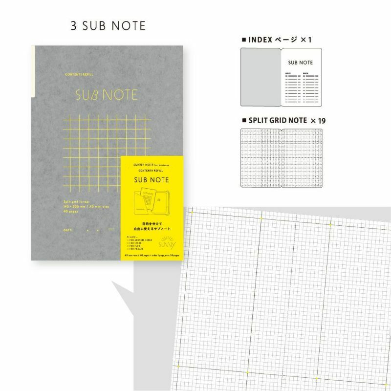 Sunny Note 內容補充筆記本 A5 mini｜方格筆記｜SUNNY 日本