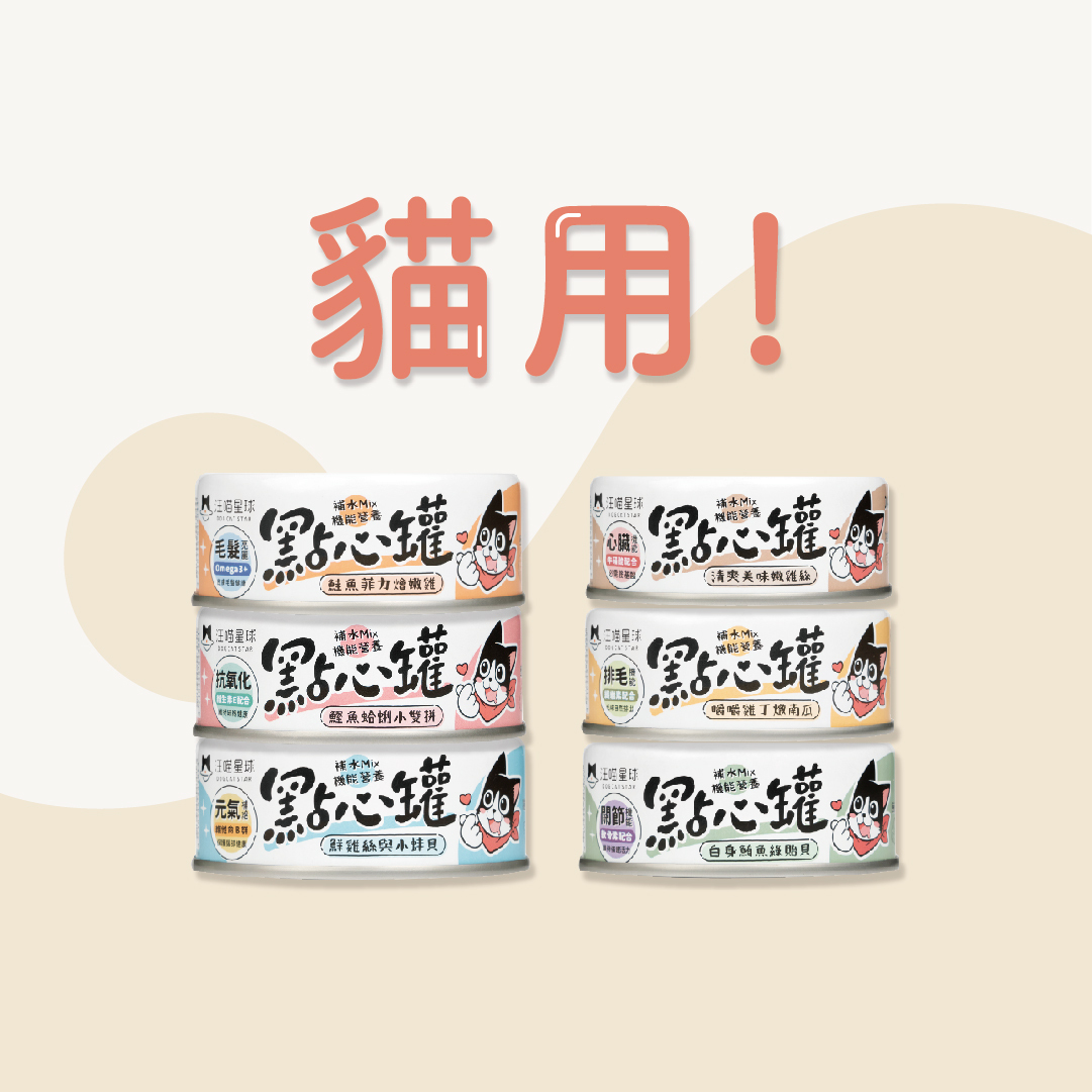 汪喵星球｜無膠點心罐 80g