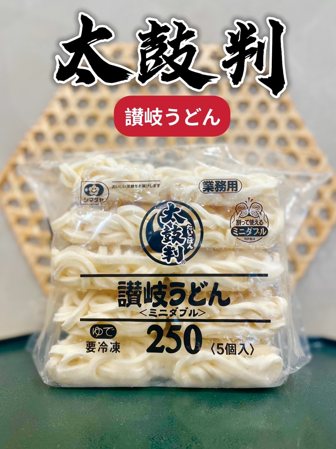 日本太鼓判-讚岐烏龍麵