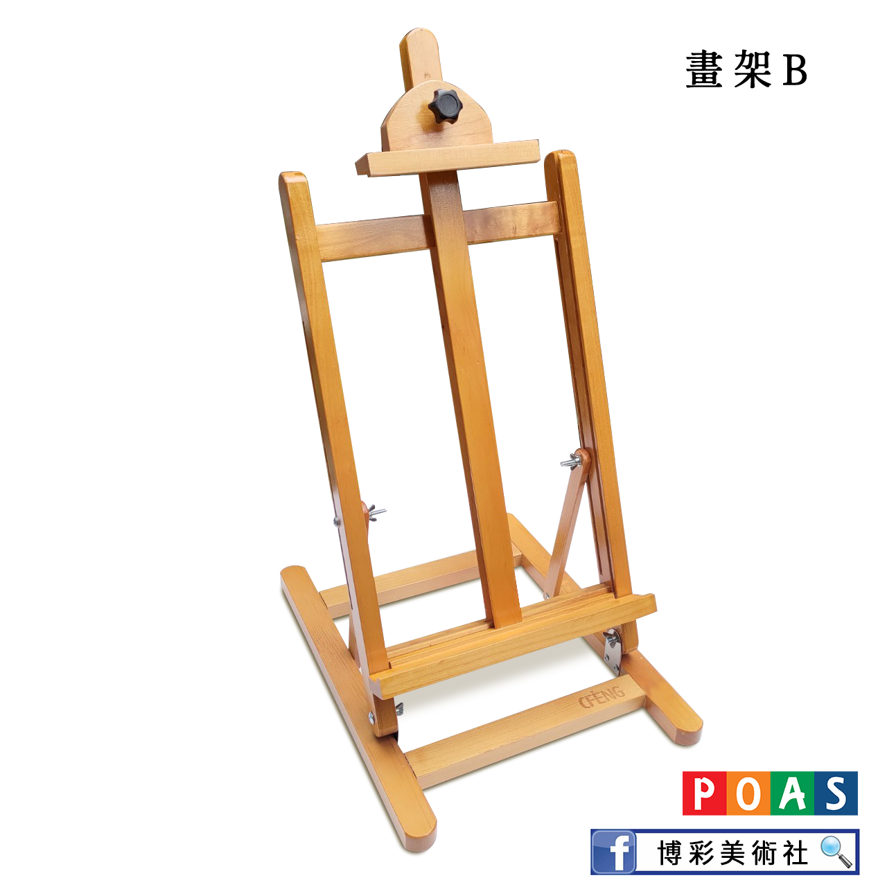 直式桌上型畫架-B