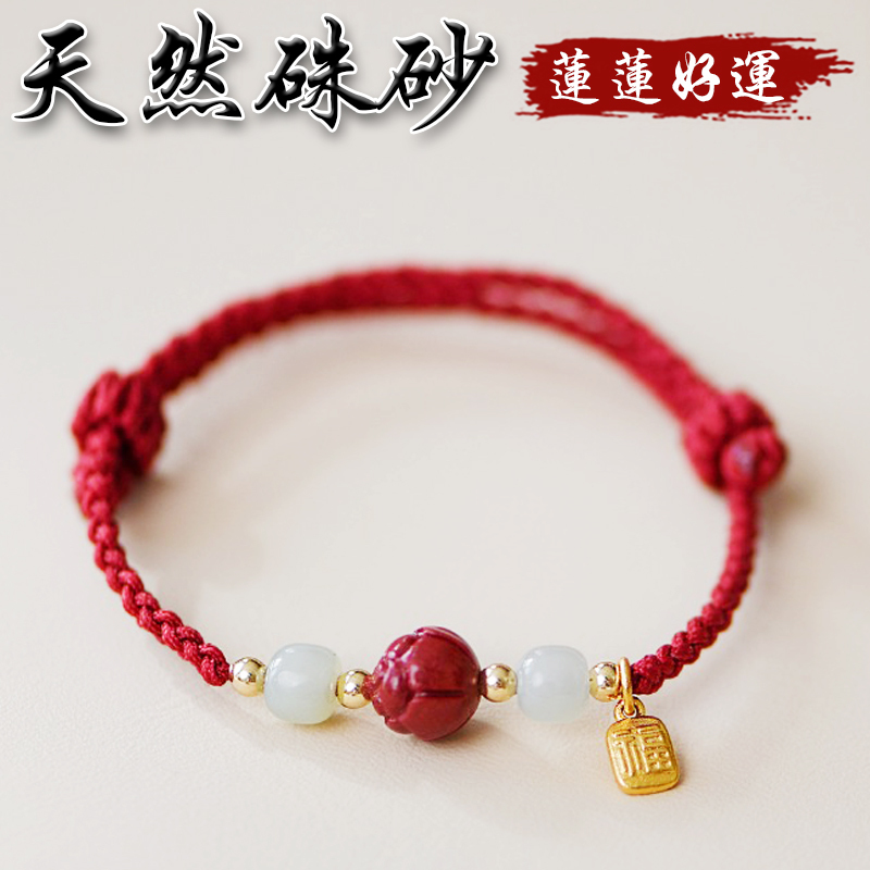 《蓮蓮好運》天然硃砂和田玉手鍊(三款)