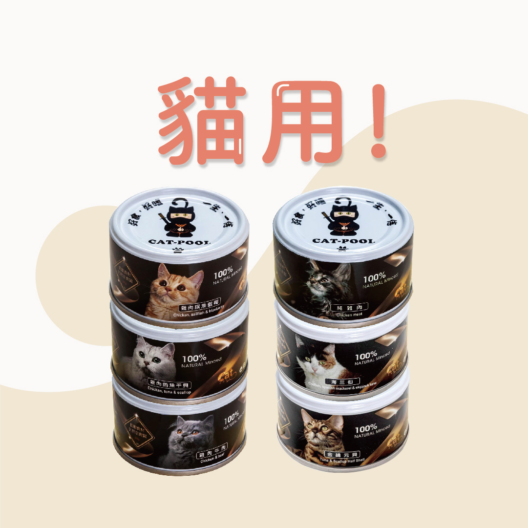 貓侍Catpool｜低敏貓咪主食罐 80g