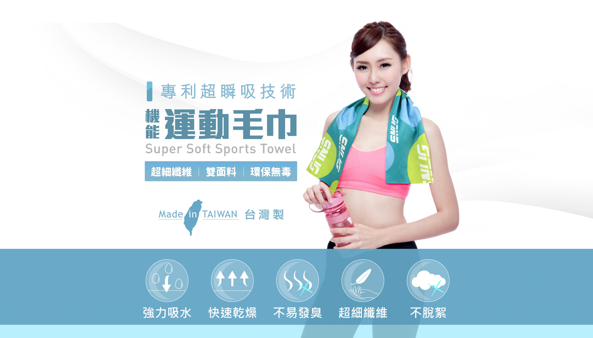 sNug SPORT,舒適運動的專家,專利超瞬吸技術,機能運動毛巾,Super Soft Sports Towel,超細纖維|雙面料|環保無毒,Made in TAIWAN,台灣製,強力吸水,快乾燥,不易發臭,超細纖維,不脫絮